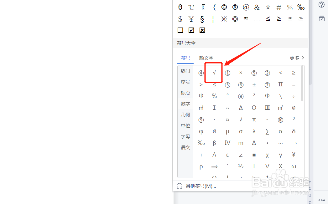 电脑上根号怎么打出来