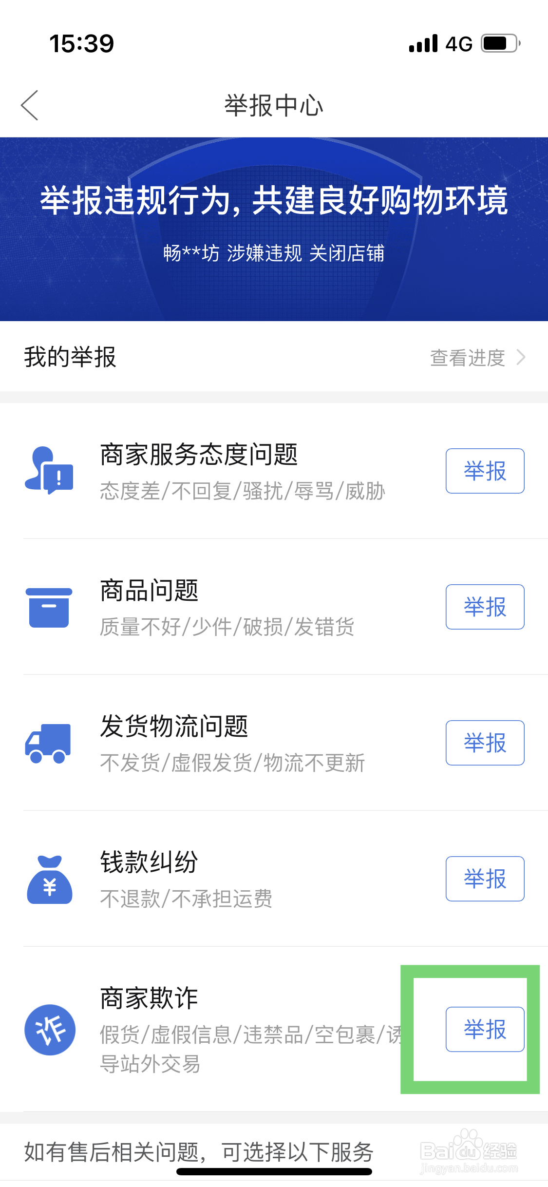 拼多多如何对商家欺诈行为进行举报