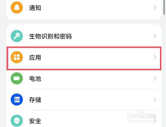 华为畅享50pro如何启用应用分身