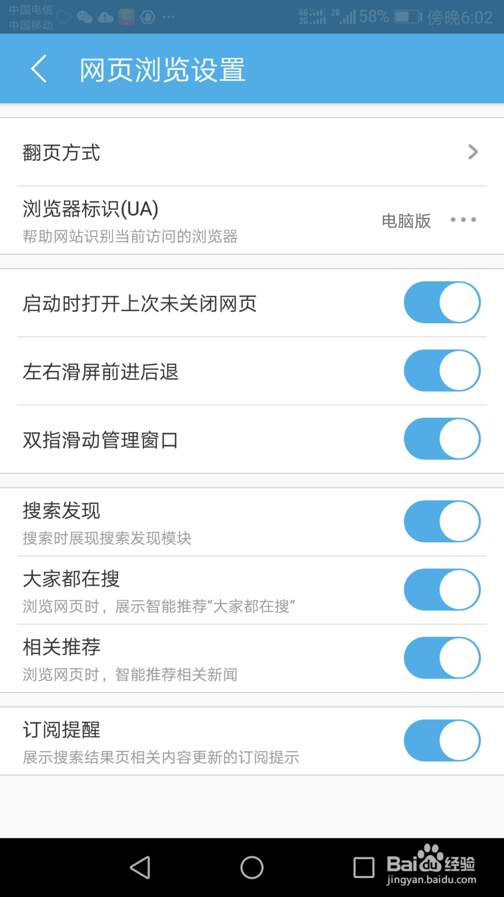 如何更改手机浏览器浏览模式为电脑版