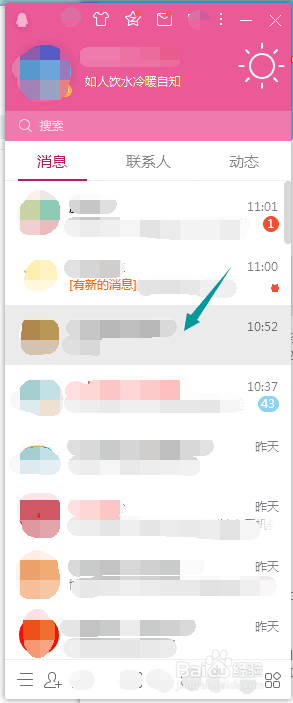 QQ怎么找回删去的好友