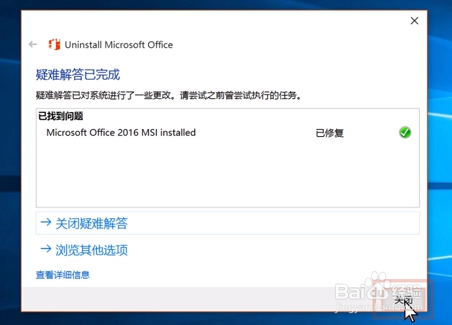 office 365怎么卸载