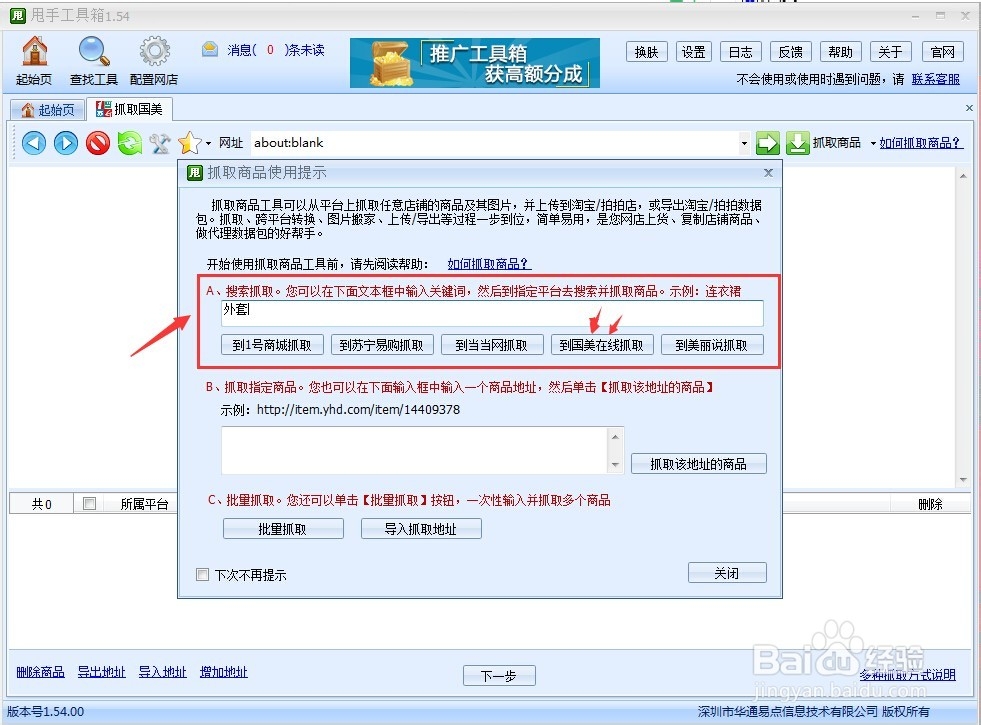 抓取国美详情页模板方法