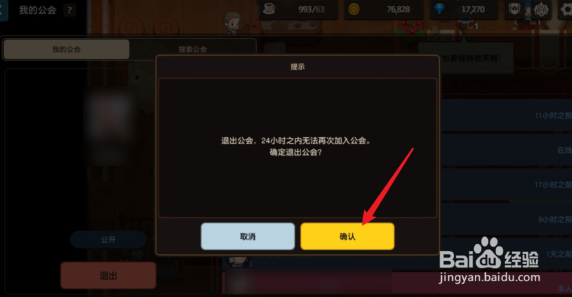 坎公骑冠剑怎么退出公会