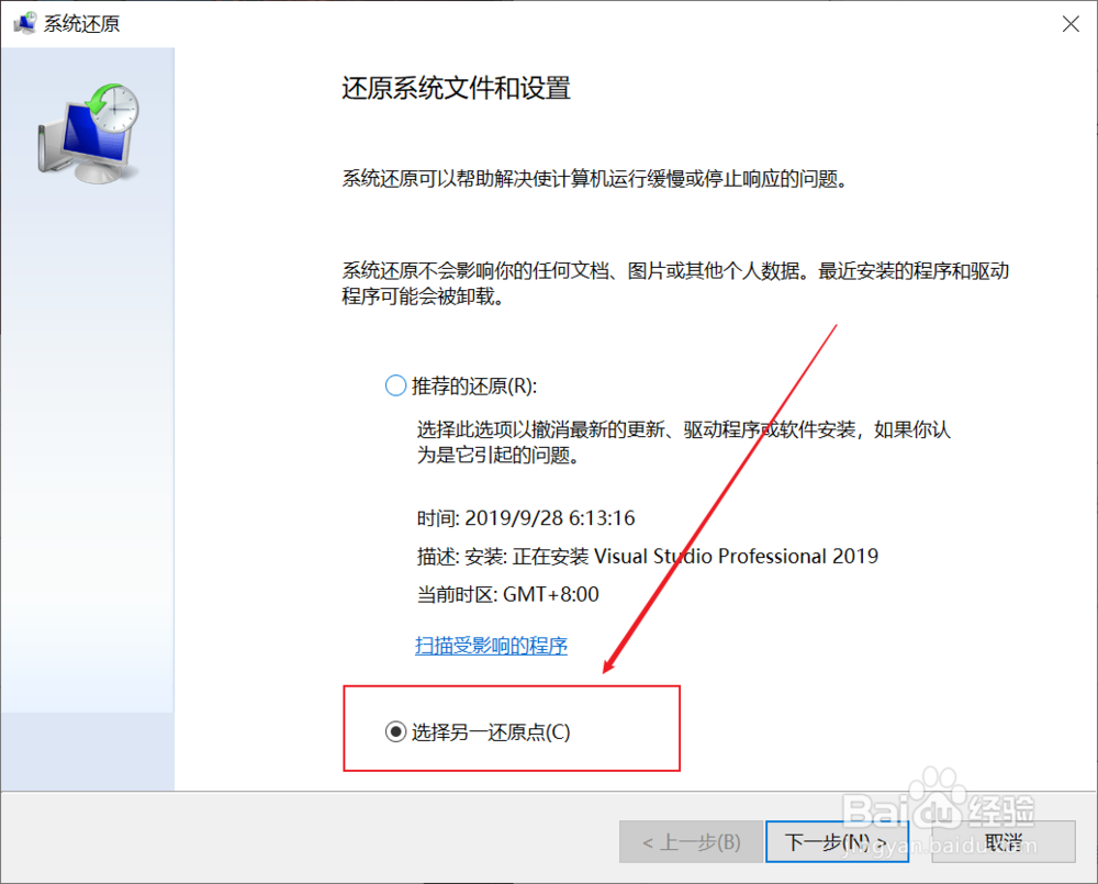 如何使用Windows的系统还原功能