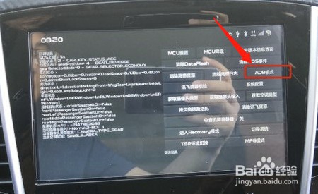 远景suv(x6)车机如何安装第三方App