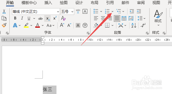 word自动编号和后面的文字距离远怎么调近