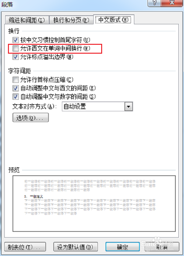 word文档字符间距过大怎么办