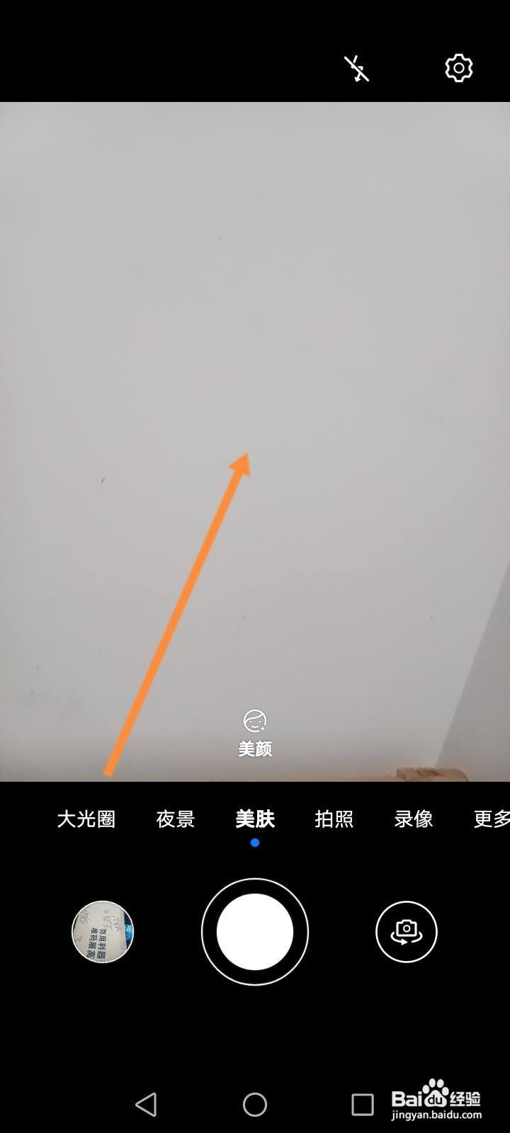 华为自拍有白色框怎么关掉