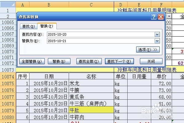 在EXCEL表格中，查找和替换的应用！