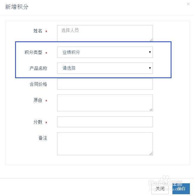 掌上积分软件如何设置业绩积分？