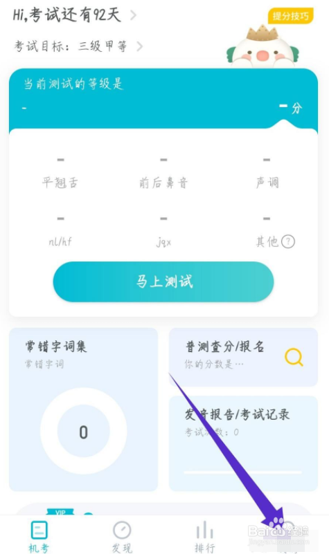 普通话测试app怎么修改用户名