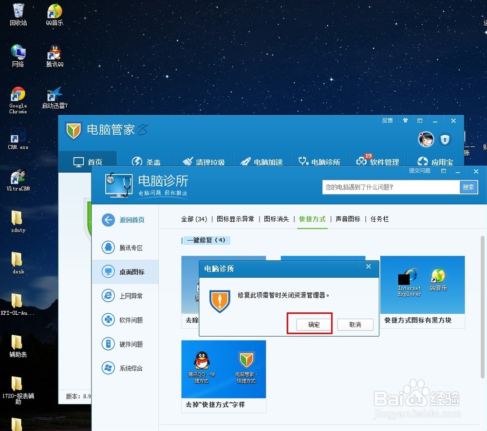 去掉桌面图标小箭头