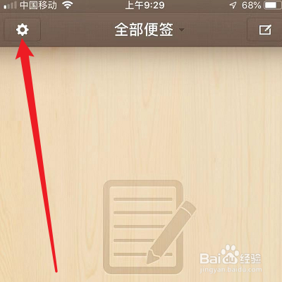 锤子便签如何更换分享页脚