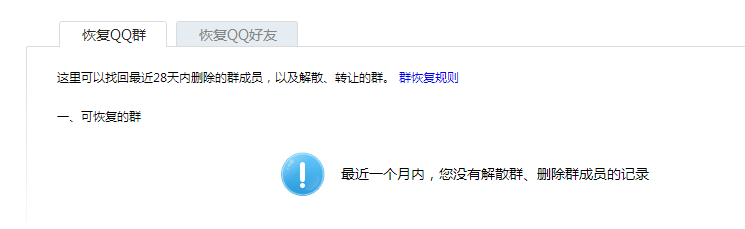 如何找回QQ被删除的好友,如何恢复QQ群