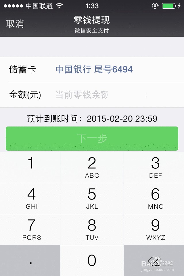 微信红包如何提现到银行卡