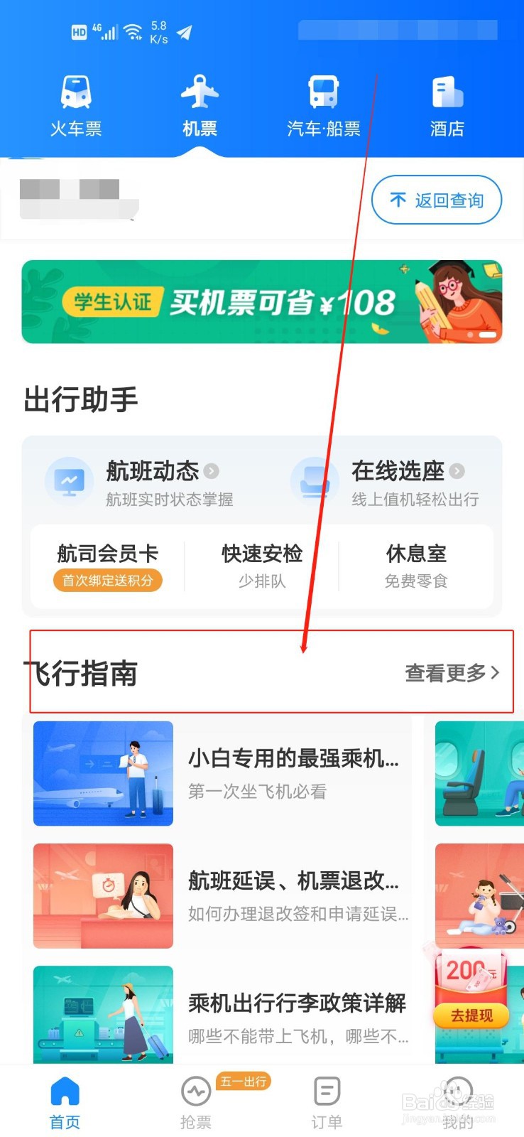 坐飞机害怕飞机掉下来怎么办？