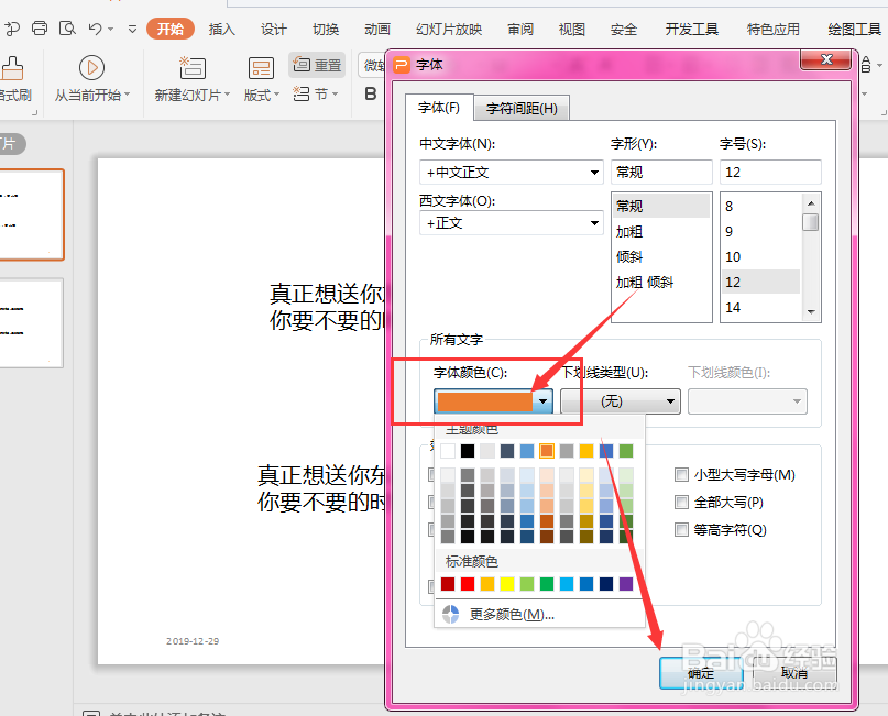 WPS幻灯片中如何更改页眉页脚文字颜色