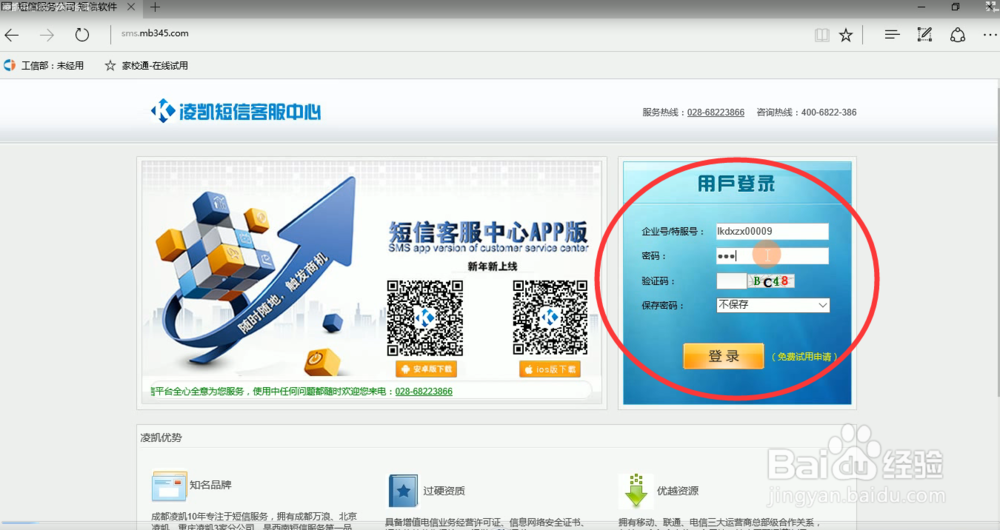 企业短信平台哪个好凌凯短信平台教程