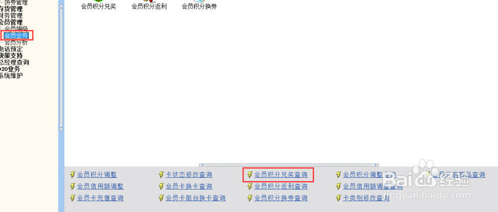 会员卡积分兑换奖品设置步骤