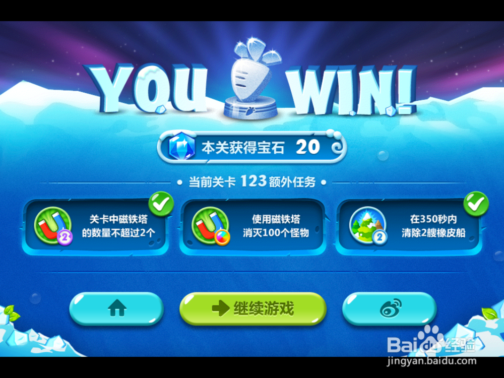 保卫萝卜2 浮冰主题 123关攻略