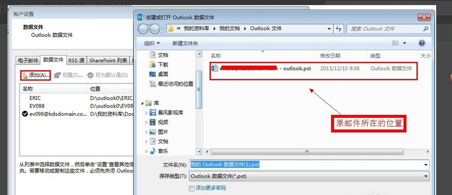 怎样将导出的邮件导入到outlook