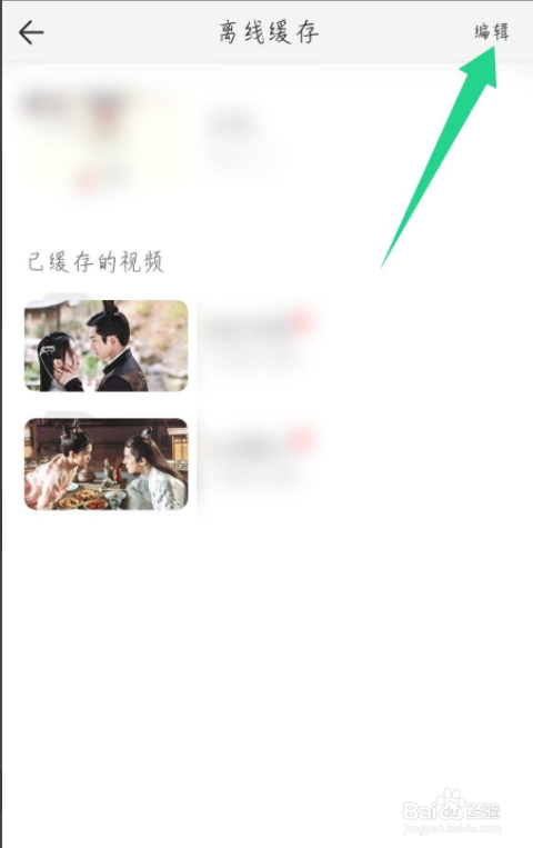影视大全纯净版怎么删除离线缓存