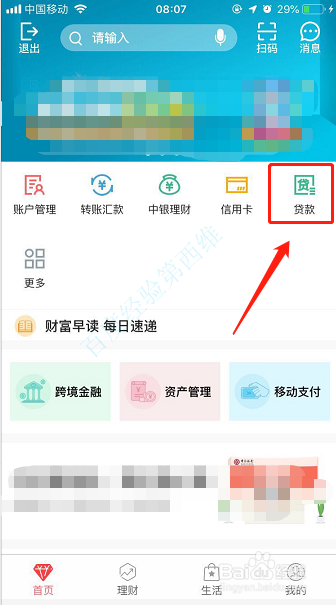 中行如何查询贷款合同编号 首次还贷日期