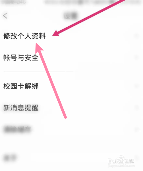 完美校园软件中怎么绑定校园卡
