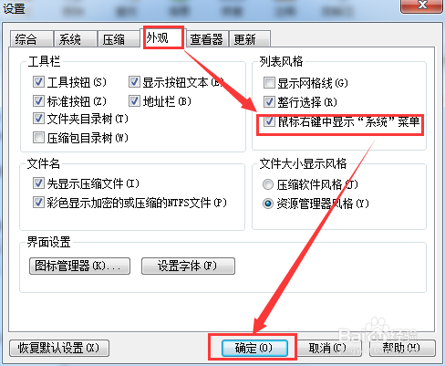 win7系统中，右键的压缩文件菜单缺失怎么办