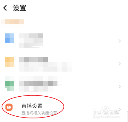 探探直播间如何隐藏消费记录