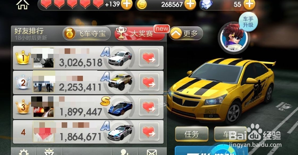 天天飞车大奖赛奖励怎么领取
