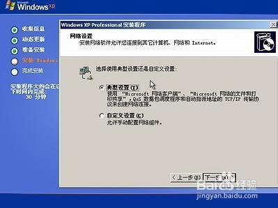 怎么安装Windows XP