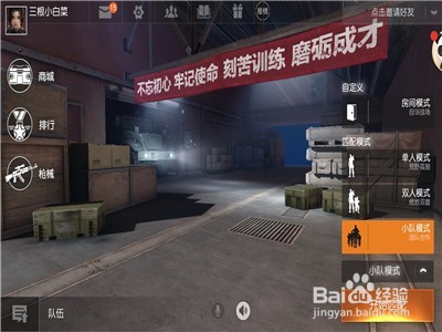 吃鸡怎么设置单人双排