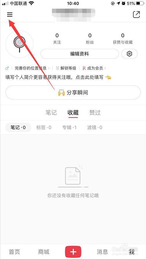 小红书怎么加好友