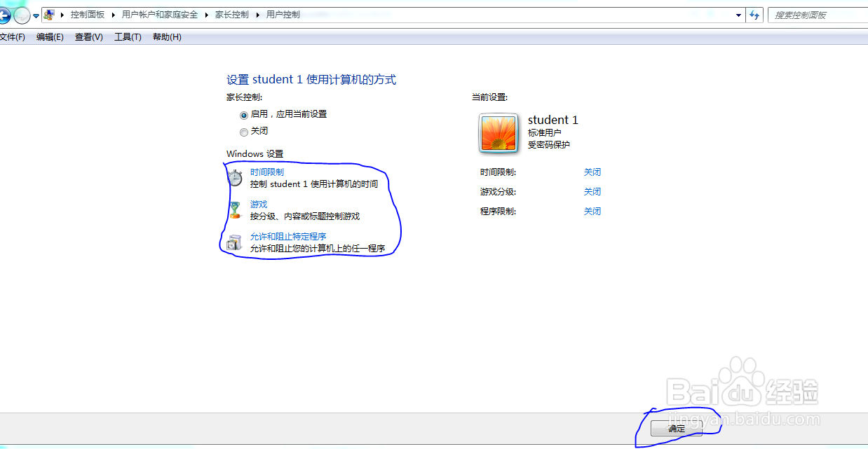 孩子沉迷于电脑，如何开通家长控制？