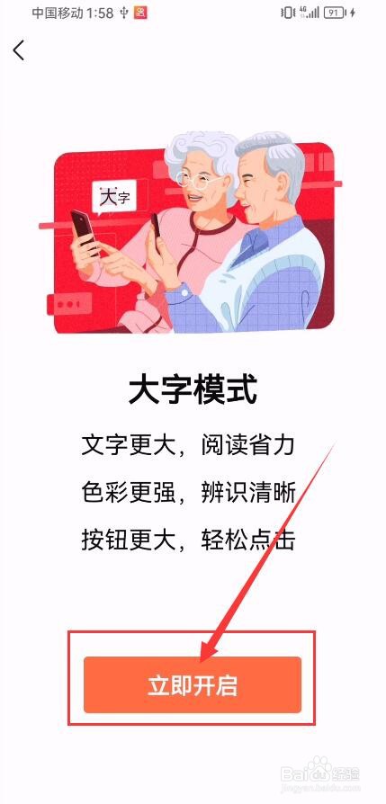 有柿App如何开启大字模式
