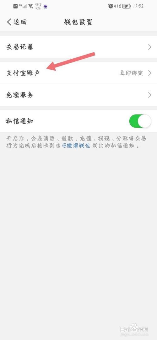 微博如何绑定支付宝账户？