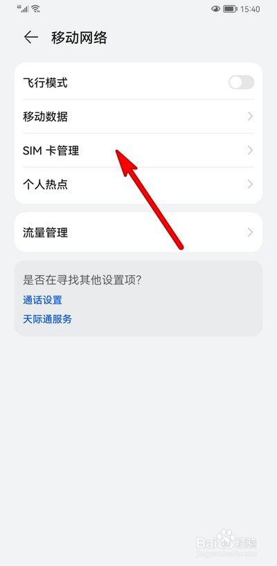 华为手机如何设置默认拨号卡