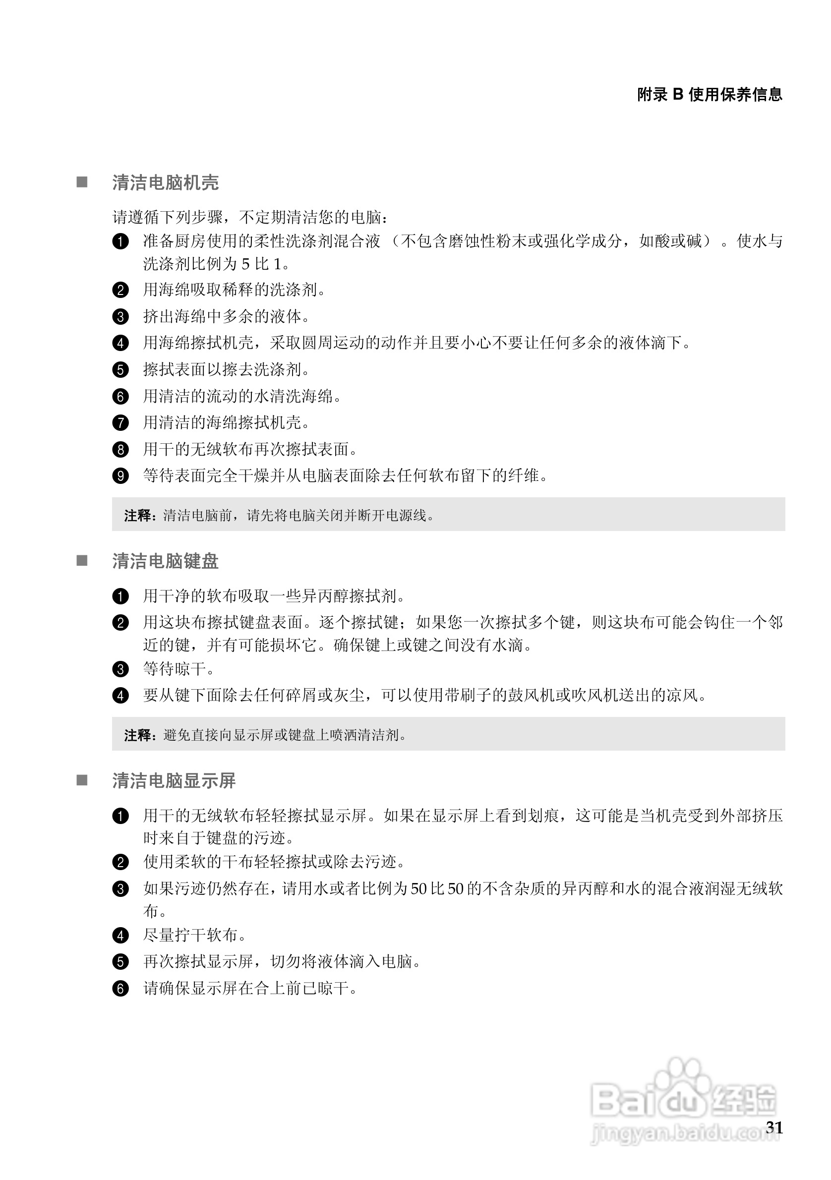 联想Lenovo B550笔记本电脑使用说明书:[4]