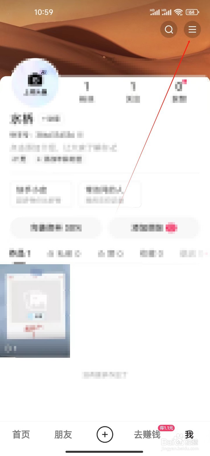 快手极速版如何查看权限列表