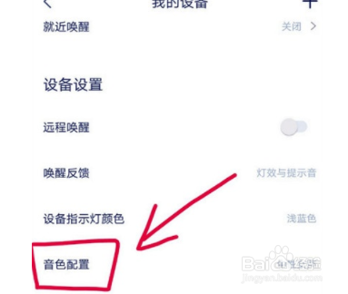 天猫精灵音色如何修改