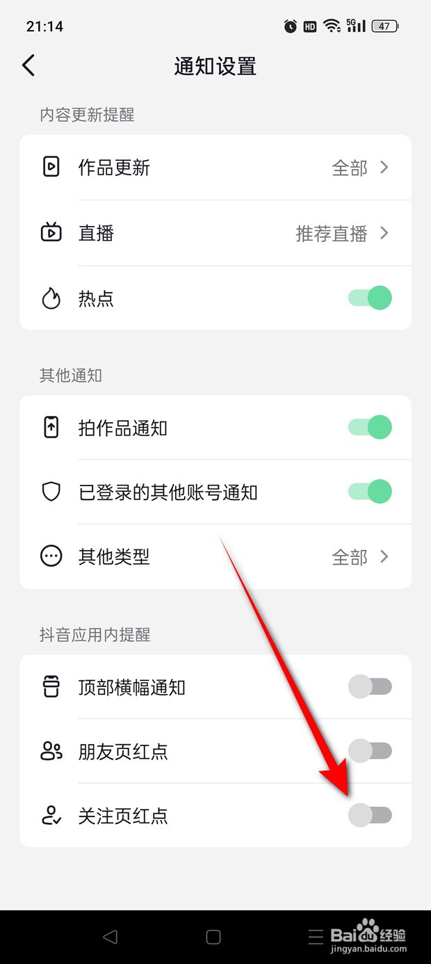 抖音火山版关注页红点提醒怎么开启与关闭
