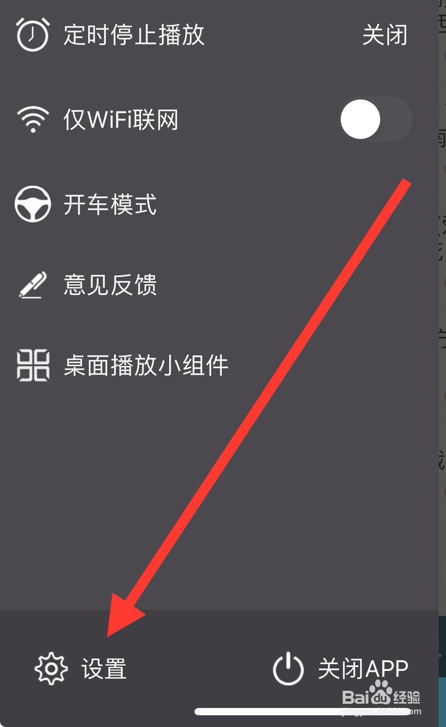 DJ音乐盒如何开启个性化推荐管理