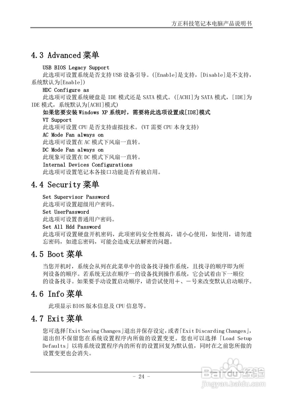 方正T400笔记本电脑使用说明书:[3]