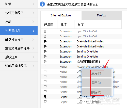 CCleaner工具菜单的详细使用