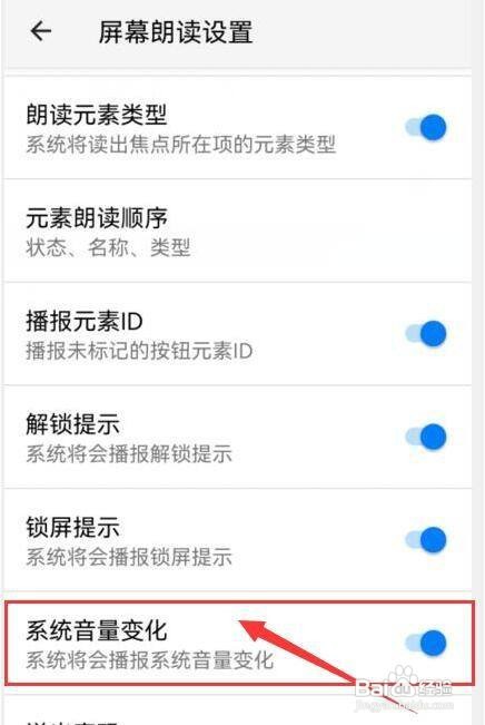 华为手机当系统音量变化时 怎样设置语音播报