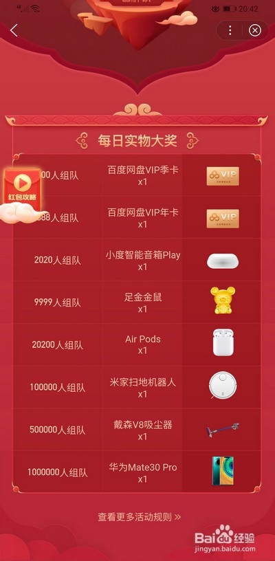 百度团圆红包分3亿怎么提现