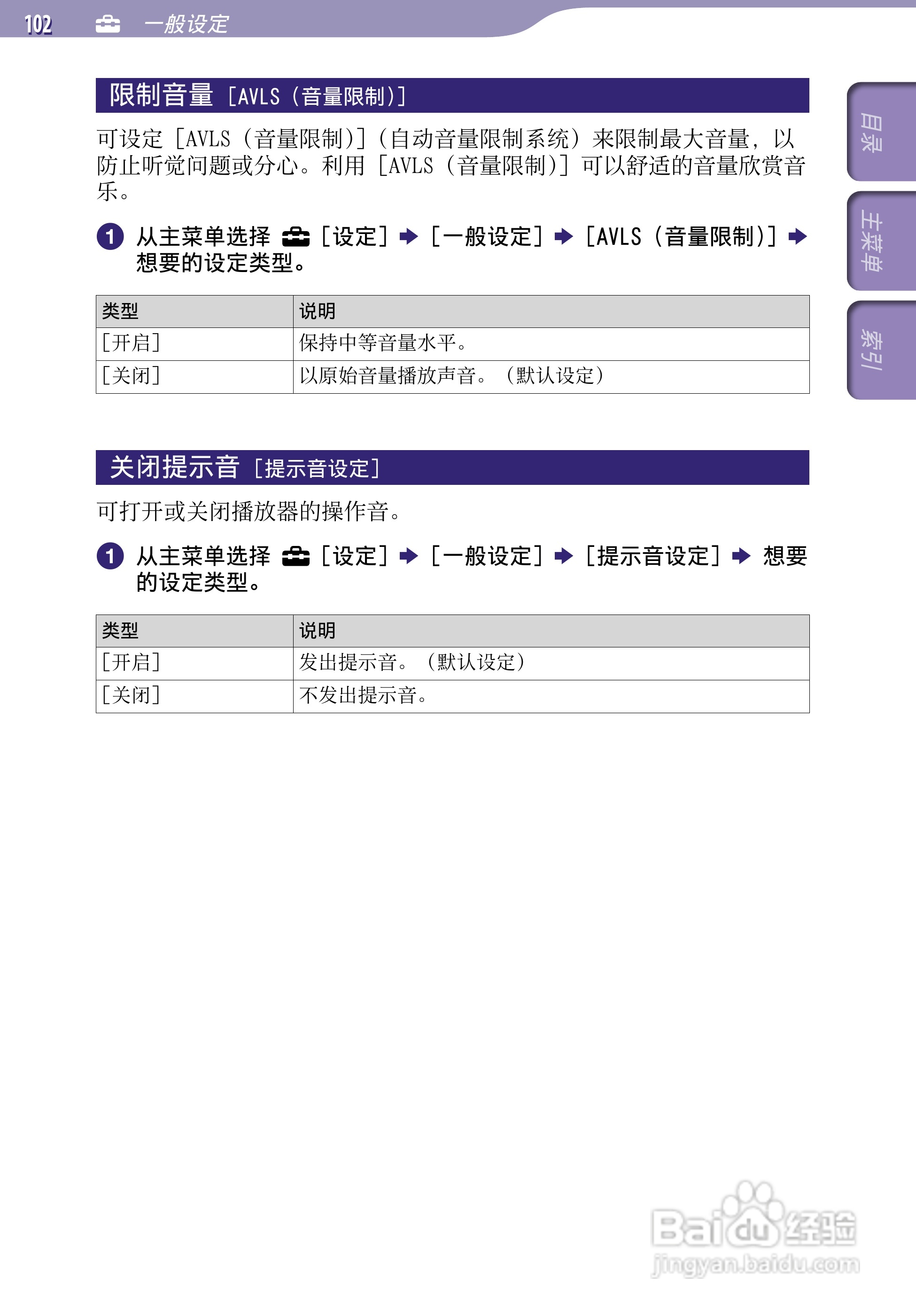 SONY索尼NWZ-A846数码影音使用说明书:[11]