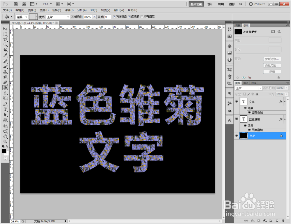 ps如何制作蓝色雏菊文字效果